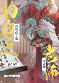 我在狗血文当老实人