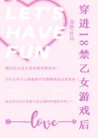 穿进乙女游戏后我